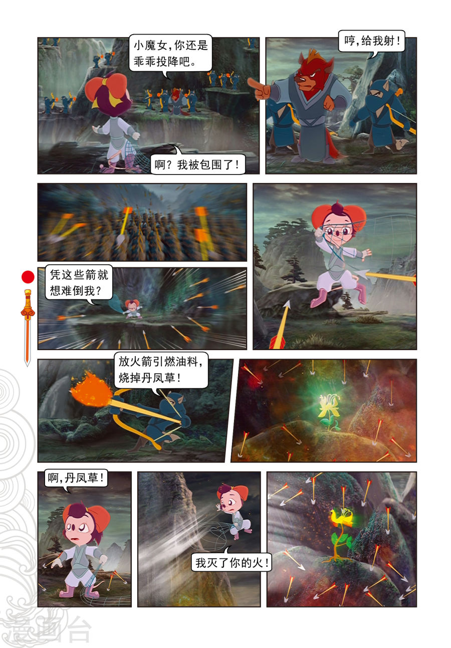 第23话惊采丹凤草-虹猫仗剑走天涯-虹猫蓝兔（第9张）